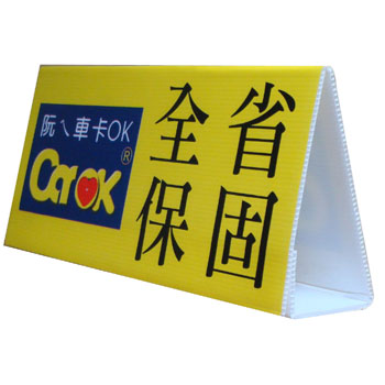 PP Board Printing-carrOK