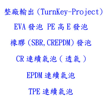 eva,PE,(SBR,CREPDM),CR,EPDM,TPE,(Turnkey-Project)