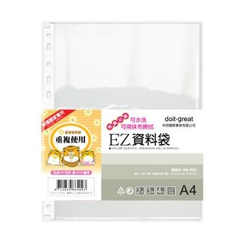A4-EZ skidproof data-bag (washable 100 pages)