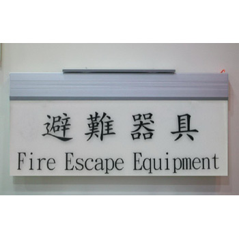 Fire Escape Equipment-A