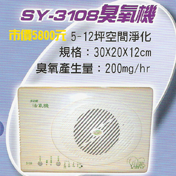 SY-3108 OZONE MACHINE