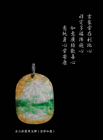 Classical tri-colored jade medal: “Good fortune as one wishes”