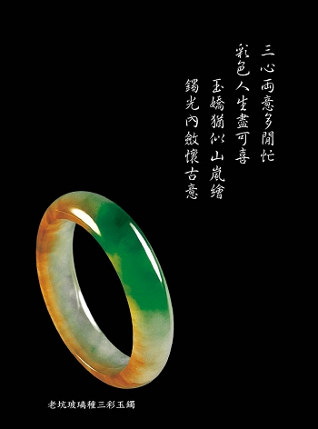 Classical tri-colored jade bracelet (The highly translucent bright with glassy tone of Jadeite.)