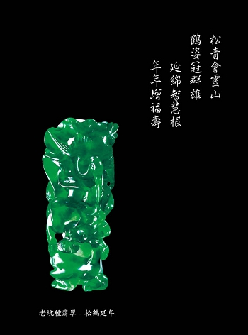 Jadeite: longevity as cranes and pine trees (The highly translucent Jadeite of intense emerald green