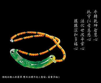 Top-class tri-colored jadeite: two-handled saddle jointed to mobile rings ; it means “Wealth, nobili