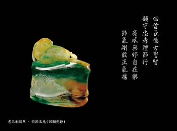Classical tri-colored jadeite: bamboo with a rabbit; it means “Recalling lofty virtue”